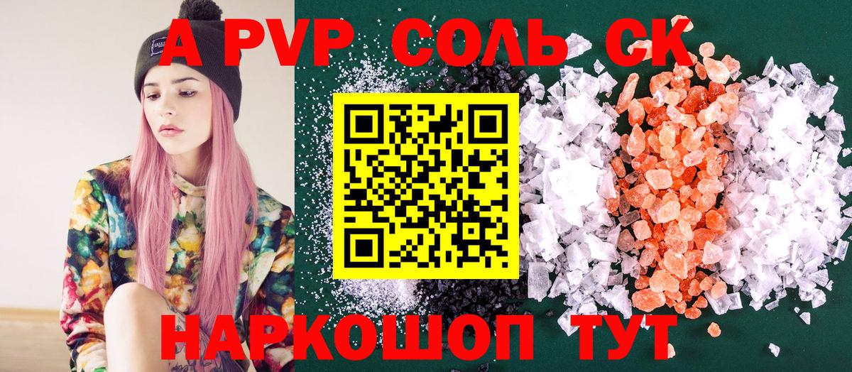 APVP Соль Бийск