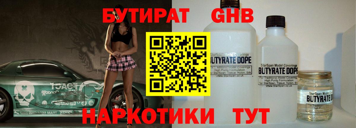Бутират 99%  Бутират  Бийск  Вход с VPN 