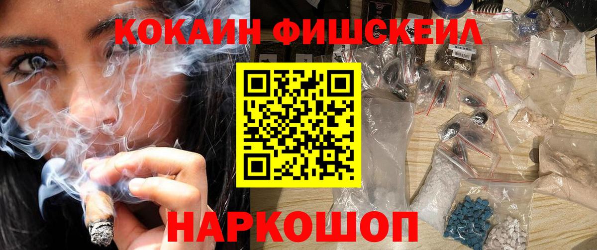 Кокаин Перу  Cocaine FishScale  Вход с VPN  Бийск 