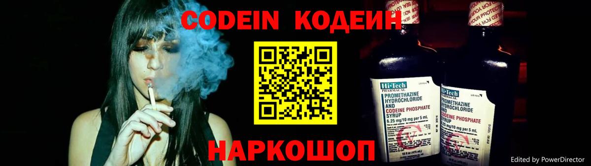 Кодеин Purple Drank  Кодеиновый сироп Lean Purple Drank  Бийск  Вход с VPN 