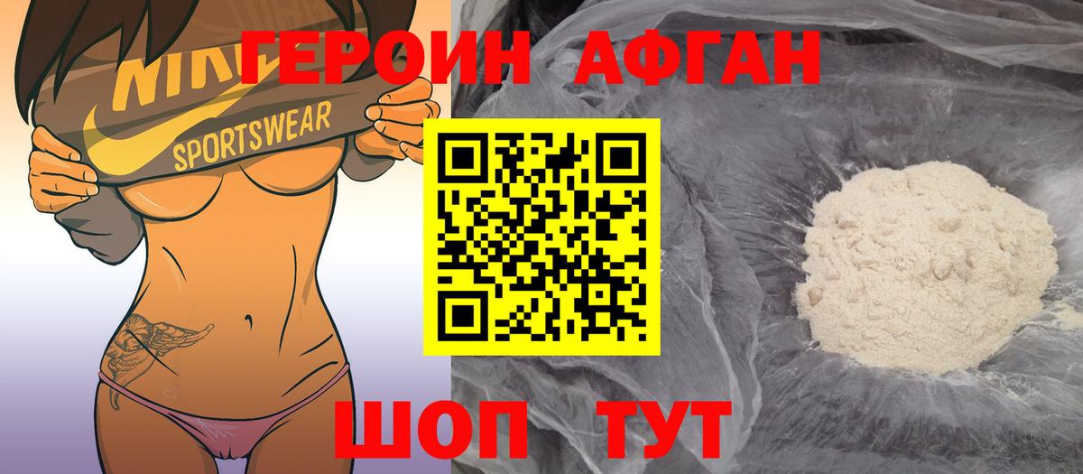 Героин гречка Бийск