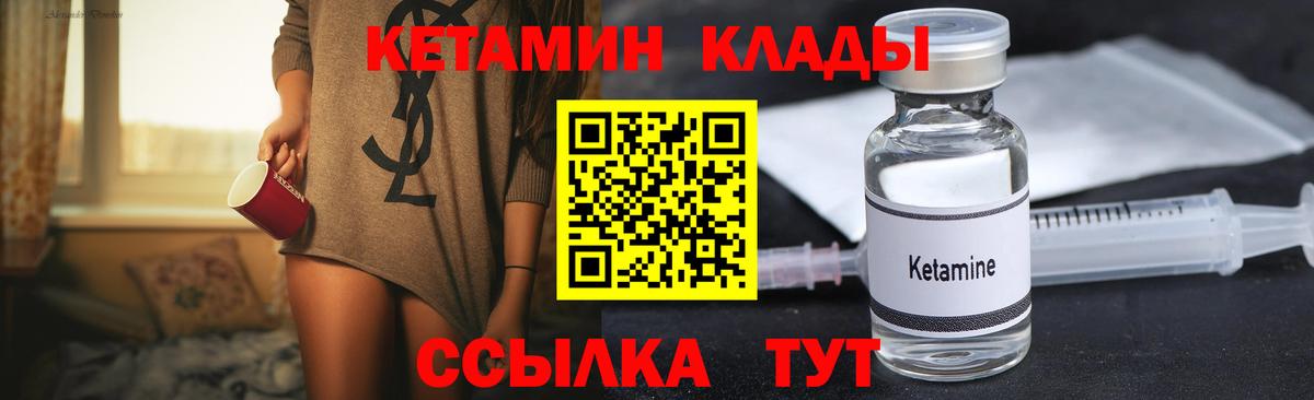 Кетамин VHQ Бийск
