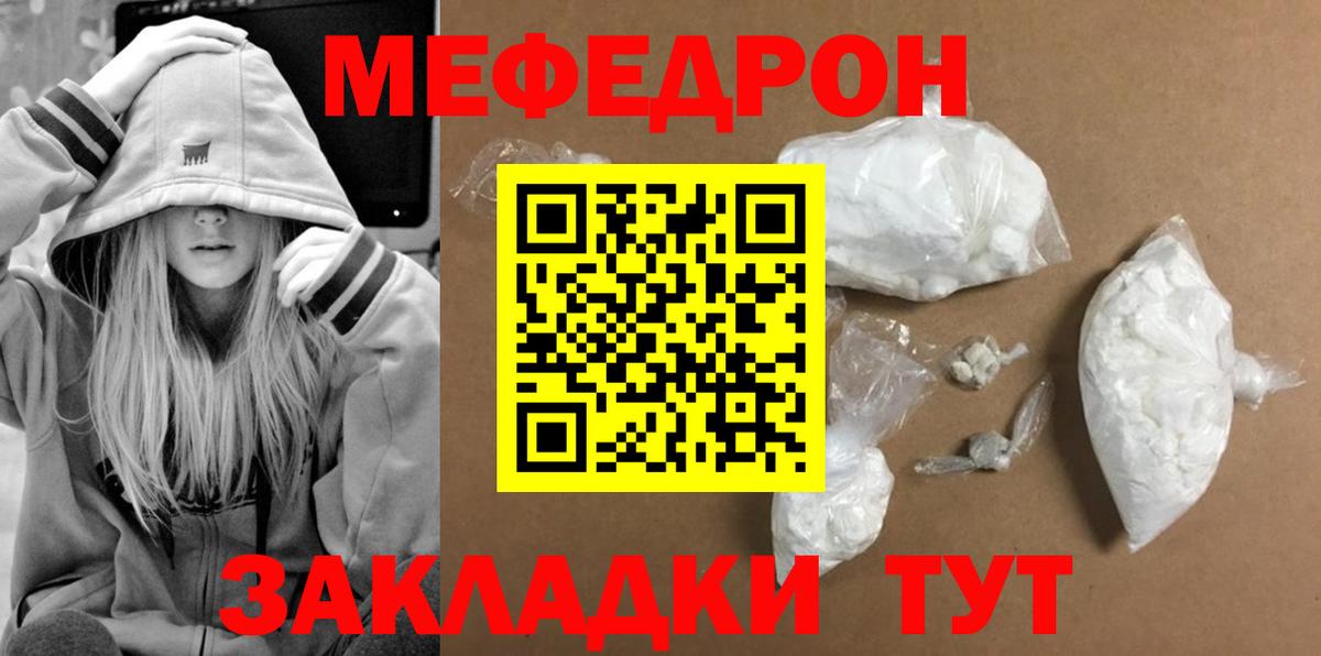 Меф мяу мяу Бийск