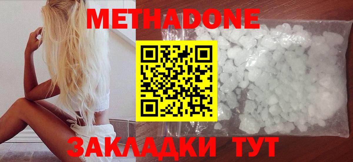 Бийск  Метадон белоснежный  Метадон кристалл  блэк спрут зеркало  Вход с VPN 