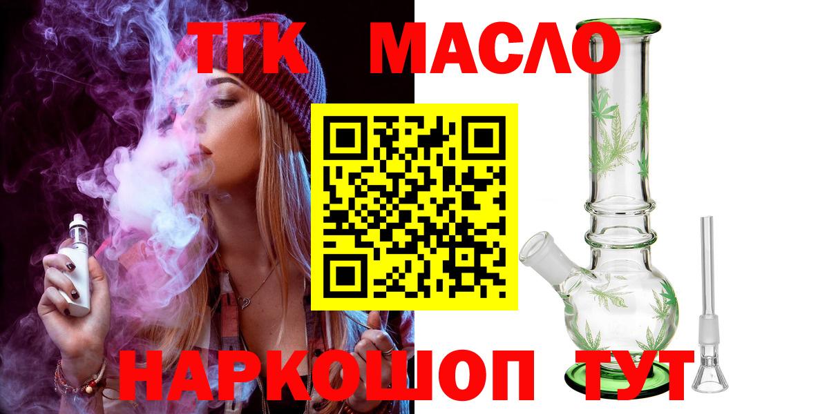 ТГК жижа Бийск